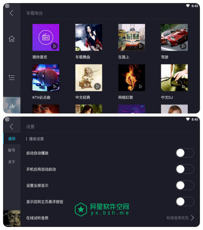 酷狗音乐车载版 v1.1.0 for Android 官方清爽版 + 破解版 —— 酷狗官方发布的一款真正的车机专用音乐播放应用-音乐, 酷狗音乐车载版, 酷狗音乐车机版, 酷狗音乐, 车载版, 车机版, 电台, 歌曲, 歌单