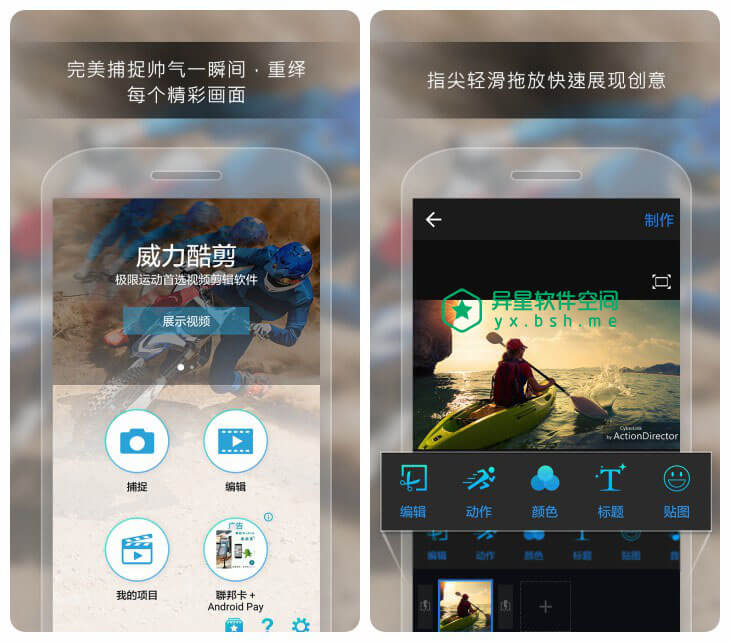 威力酷剪 v7.12.2 for Android 直装付费解锁版 —— 专为运动摄影玩家量身打造的视频创作软件-音乐, 酷剪, 运动摄影, 运动, 视频创作, 视频, 裁剪, 背景, 摄影, 威力酷剪, 剪辑, ActionDirector