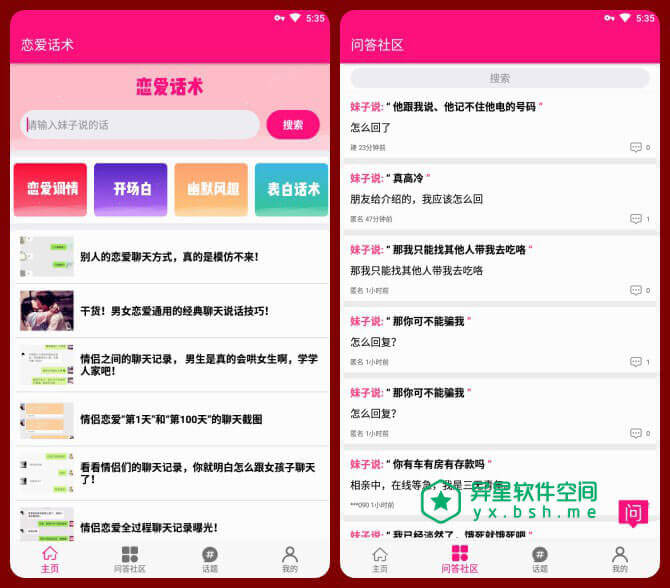 恋爱话术 v1.1.8 for Android 直装解锁版 —— 让你从此告别低情商，走上人生巅峰的恋爱语术宝典-语术宝典, 语术, 话术, 表白话术, 聊天, 情商, 恋爱调情, 恋爱语术, 恋爱话术, 恋爱, 开场白, 幽默风趣