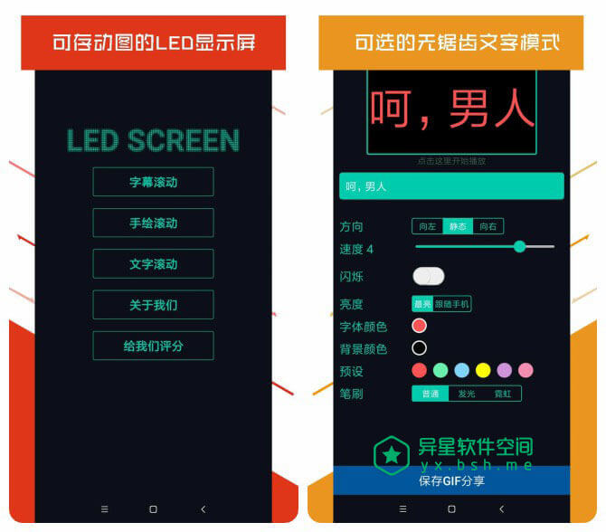 LED显示屏「LED Scroll Pro」v4.4.5 for Android 直装付费专业版 —— 可以全方位测试设备 LCD / OLED 屏幕的应用-显示屏, 手绘, 字幕, 字体, 图案, LED显示屏, LED字幕, LED 屏幕, LED