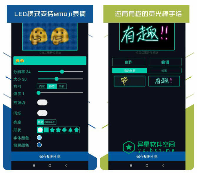 LED显示屏「LED Scroll Pro」v4.4.5 for Android 直装付费专业版 —— 可以全方位测试设备 LCD / OLED 屏幕的应用-显示屏, 手绘, 字幕, 字体, 图案, LED显示屏, LED字幕, LED 屏幕, LED