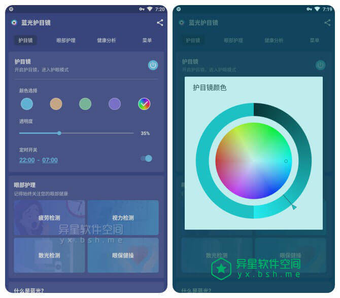 蓝光护目镜 v3.3.2.0 for Android 直装去广告高级版 —— 调节屏幕光线减少蓝色光伤害 / 保护眼睛-视力, 蓝光护目镜, 蓝光, 眼睛, 眼保健, 散光, 护眼, 护目镜, 护目