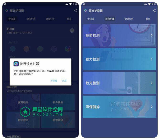 蓝光护目镜 v3.3.2.0 for Android 直装去广告高级版 —— 调节屏幕光线减少蓝色光伤害 / 保护眼睛-视力, 蓝光护目镜, 蓝光, 眼睛, 眼保健, 散光, 护眼, 护目镜, 护目