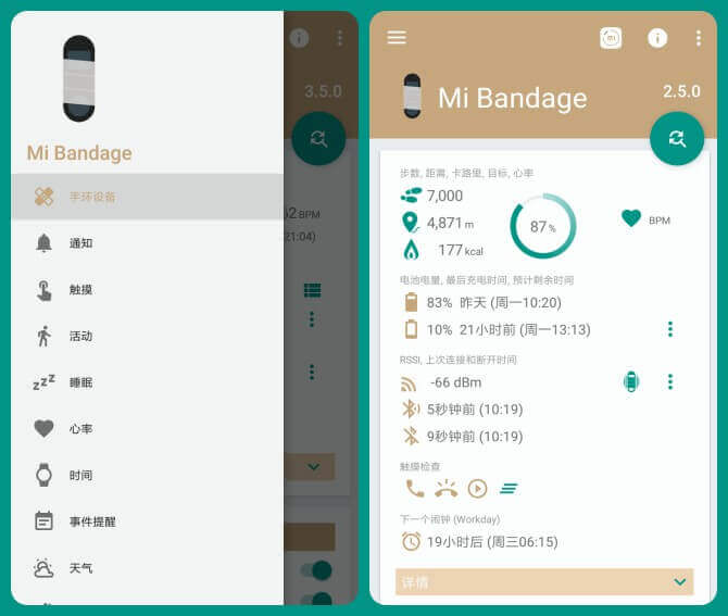 Mi Bandage v4.3.0 for Android 直装解锁高级版 —— 一款强大好用的小米、华米 Amazfit 手环增强工具-手环, 小米运动, 小米手环, 小米, 华米, Mi Bandage, Amazfit