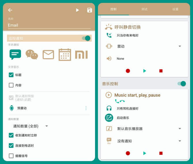 Mi Bandage v4.3.0 for Android 直装解锁高级版 —— 一款强大好用的小米、华米 Amazfit 手环增强工具-手环, 小米运动, 小米手环, 小米, 华米, Mi Bandage, Amazfit