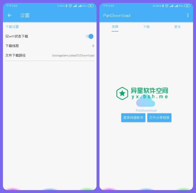 PanDownload v1.2.7.0 for Android 官方清爽版 —— 一款免登录 / 免费 / 让您满速下载百度网盘资源！-高速, 网盘下载, 网盘, 百度网盘, 百度云, 下载, PanDownload