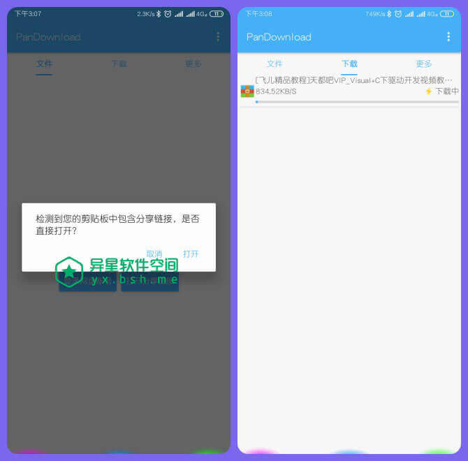 PanDownload v1.2.7.0 for Android 官方清爽版 —— 一款免登录 / 免费 / 让您满速下载百度网盘资源！-高速, 网盘下载, 网盘, 百度网盘, 百度云, 下载, PanDownload