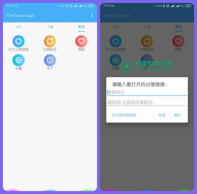 PanDownload v1.2.7.0 for Android 官方清爽版 —— 一款免登录 / 免费 / 让您满速下载百度网盘资源！-高速, 网盘下载, 网盘, 百度网盘, 百度云, 下载, PanDownload