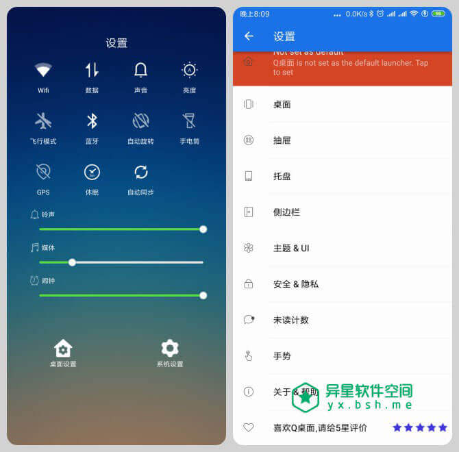 Q Launcher v6.0 for Android 直装解锁付费版 —— 模仿增强 Android™Q 10.0 原生桌面的主题桌面应用-美化, 桌面, 原生, Q桌面, Q启动器, Q主题, Q Launcher, Android™Q