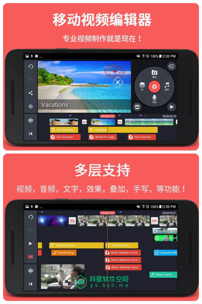 巧影「Kine Master」v7.0.0.29940.GP for Android 直装已付费高级版 —— 一款功能齐全的安卓专业视频编辑器-贴纸, 视频, 裁剪, 背景音乐, 背景, 特效, 模板, 文本, 抠图, 手写, 录音, 巧影, 图像, Kine Master