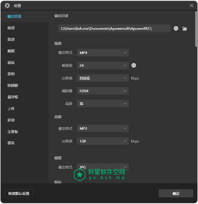 ApowerREC Pro v1.4.1.13 for Windows 绿色便携已授权版 —— 一款强悍的电脑屏幕录像软件-视频录制, 视频, 电脑录屏幕, 电脑录屏, 电脑录像, 电脑屏幕录像, 截图, 录制, 录像, 屏幕录像, ApowerREC Pro, ApowerREC