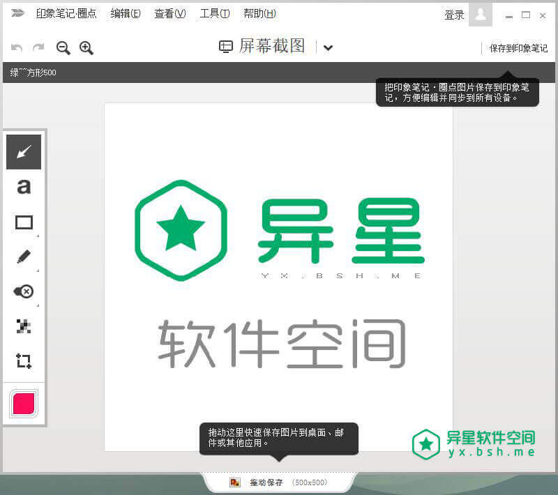 Skitch圈点 V2.8.5 for Android + v2.3.2.176 Windows 清爽最终版 —— 让用户为照片和图片添加图形标注的经典应用-箭头, 照片, 标注工具, 标注, 文档, 圈点, 图章, 图片, 图形标注, Skitch, Evernote