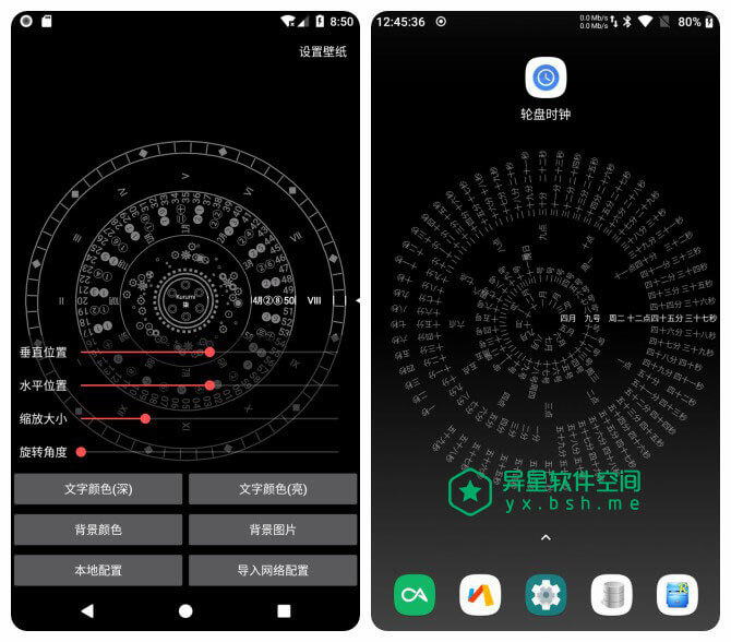 时间轮盘 v2.32 for Android 直装清爽版 —— 抖音上超火爆的吊炸天桌面炫酷动态壁纸应用-轮盘时钟, 轮盘, 时间轮盘, 时间, 时钟屏保, 时钟, 屏保, 壁纸, 动态壁纸, 动态