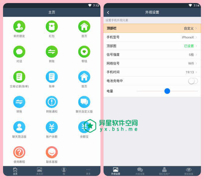 微商秀图宝 v8.7.5 for Android 直装VIP版 —— 一款专门为做微商的用户开发的做图、秀图应用-账单, 秀图宝, 支付宝账单, 支付宝, 微商秀图宝, 微商, 微信账单, 微信聊天, 微信红包, 微信