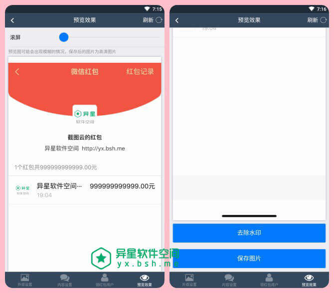 微商秀图宝 v8.7.5 for Android 直装VIP版 —— 一款专门为做微商的用户开发的做图、秀图应用-账单, 秀图宝, 支付宝账单, 支付宝, 微商秀图宝, 微商, 微信账单, 微信聊天, 微信红包, 微信