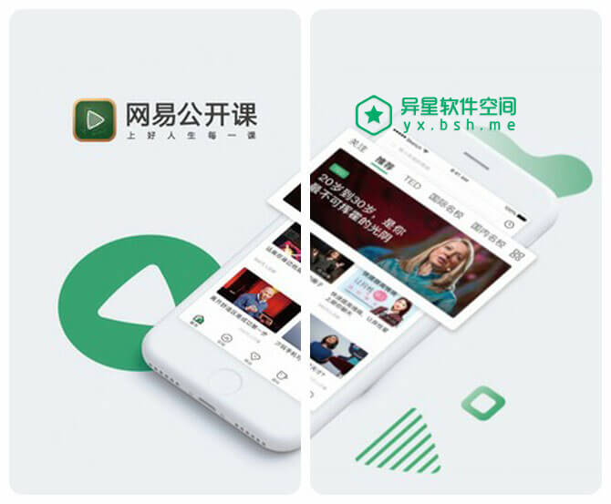 网易公开课 v6.7.0 for Android 直装解锁VIP会员版 —— 数千万好学网友钟爱的课程平台！-顶尖学府, 课程, 计算机, 网易公开课, 网易, 经济, 文学, 名课, 名师, 历史, 公开课