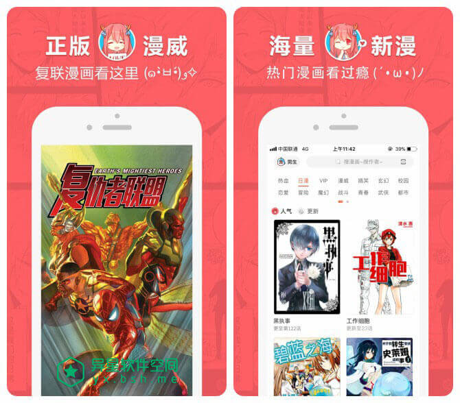 网易漫画 v5.0.1 for Android 直装解锁VIP会员版 —— 一款全新漫画万能聚合神器，原创国漫、正版日漫-网易漫画, 网易, 漫画, 日漫, 国漫