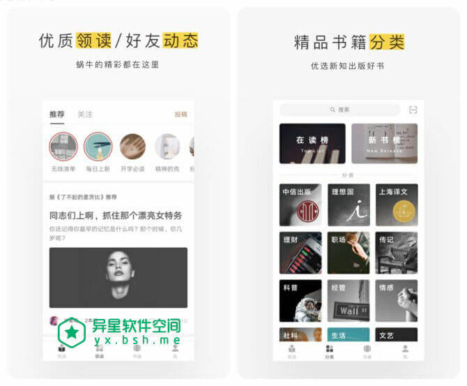 网易蜗牛读书 v1.9.18 for Android 直装解锁VIP版 —— 一款简洁、高品质的互联网阅读应用-阅读, 读书, 蜗牛读书, 蜗牛, 网易蜗牛读书, 网易, 学习