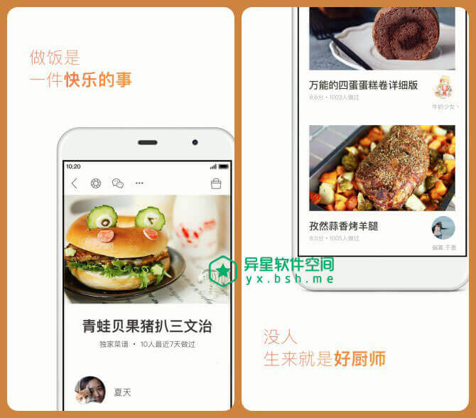 下厨房 v8.2.2 for Android 直装去广告Google Play版 —— 中文菜谱更全、人气更高的美食社区应用-食材, 菜谱, 美食, 教程, 大厨, 厨房, 厨师, 做饭, 做菜, 下厨房