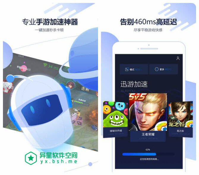 迅游手游加速器 v5.2.15.1 for Android 直装解锁VIP高级版—— 专业手游网络优化加速 / 一键解决手游因网络问题-迅游手游加速器, 迅游, 游戏, 手游加速器, 手游, 吃鸡, 加速器, 加速