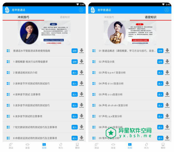 易甲普通话 v2.10.0 for Android 直装付费会员版 —— 为普通话学习和测试而开发 / 普通话学习、考级神器-