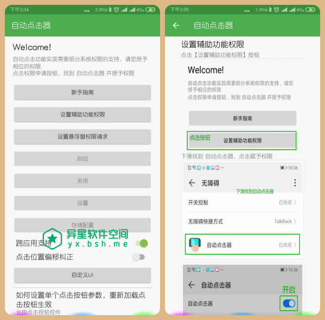 自动点击器 v2.0.12.18 for Android 去广告清爽版 —— 一款帮助您自动点击屏幕的应用工具-重复点击, 重复次数, 辅助, 自动点击器, 点击器, 点击