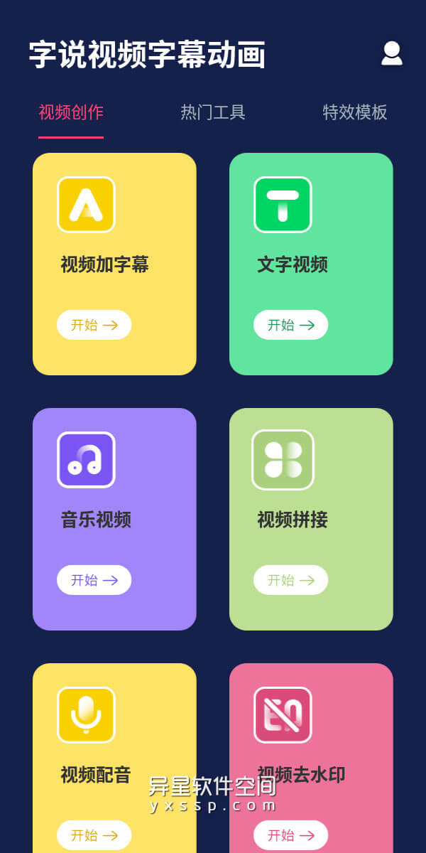 字说视频字幕动画 v3.2.3 for Android 直装解锁VIP会员版 —— 让文字动起来 / 一键制作生成翻转文字动画视频-视频字幕编辑, 视频加字幕, 爱字幕, 文字视频制作, 文字视频, 文字特效 旋转字幕, 文字动画, 弹幕助手, 字说, 字幕软件, 字幕生成器, 字幕