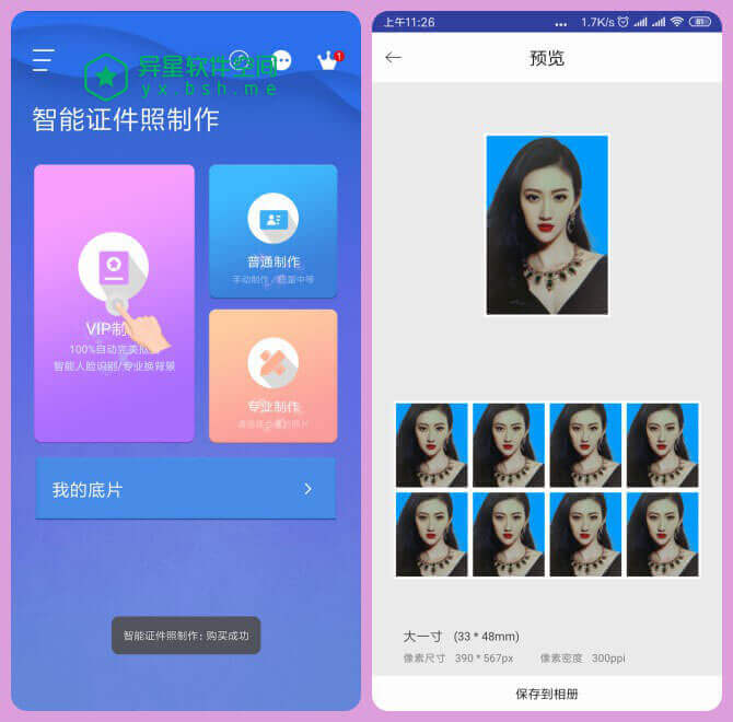 精英证件照 v16.0.9 for Android 直装破解版 —— 一款功能强大的证件照制作应用-身份证照, 证件照, 证件, 精英证件照, 签证照, 照片, 二寸照, 一寸照