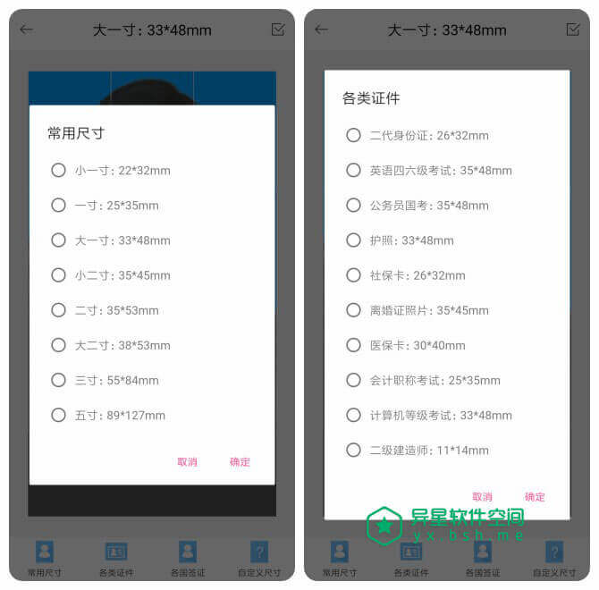 精英证件照 v16.0.9 for Android 直装破解版 —— 一款功能强大的证件照制作应用-身份证照, 证件照, 证件, 精英证件照, 签证照, 照片, 二寸照, 一寸照