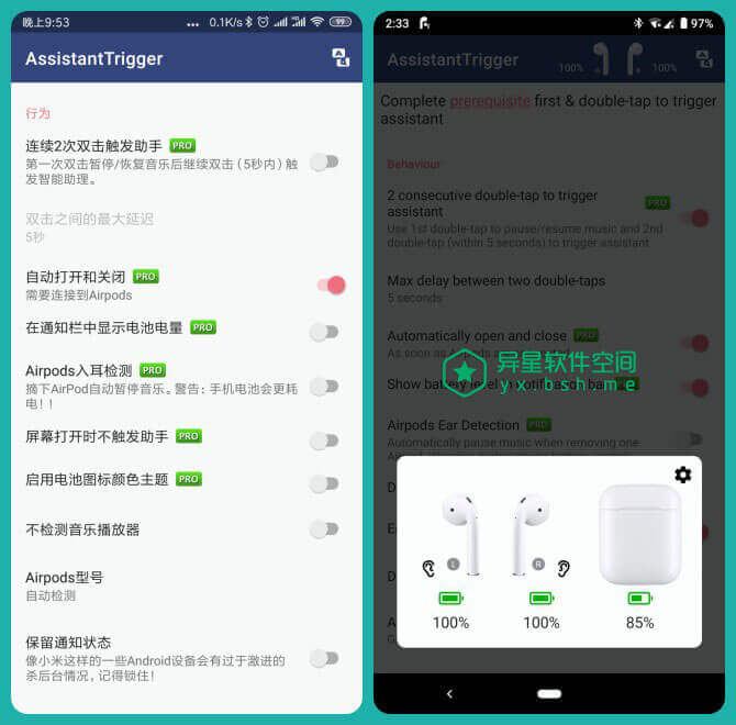 Assistant Trigger「Airpods电量显示」v4.9.2 for Android 直装汉化解锁专业版 —— 一个可以在手机上可显示Airpods电池电量的应用-电量, 电池, 智能助理, 显示, AirPods