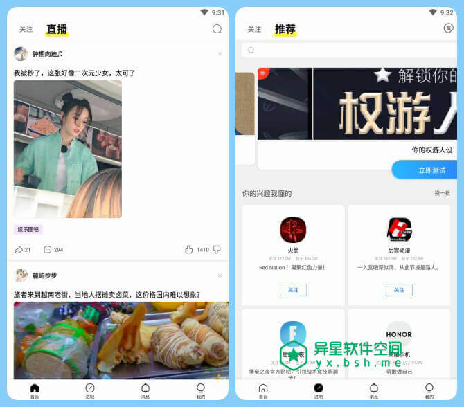 百度贴吧 v10.2.8.0 for Android 直装去广告清爽版 —— 兴趣主题聚合志同道合者的互动平台-贴吧, 社区, 百度贴吧, 百度, 兴趣