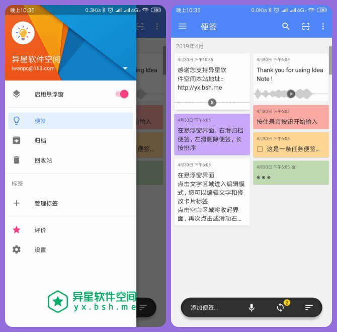 Idea Note v2.8.2 for Android 直装完美破解版 —— 语音笔记、语音便签，快速记录您的想法-语音笔记, 语音, 胶囊便签, 胶囊, 笔记, 便签, Idea Note