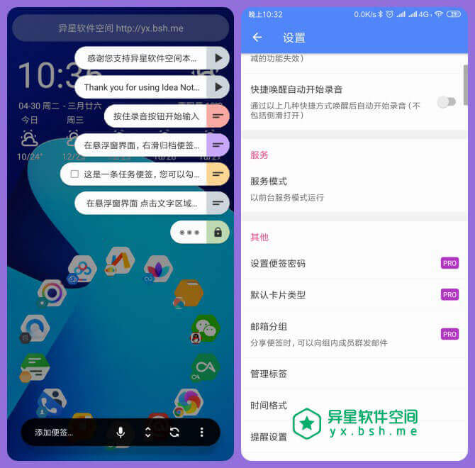 Idea Note v2.8.2 for Android 直装完美破解版 —— 语音笔记、语音便签，快速记录您的想法-语音笔记, 语音, 胶囊便签, 胶囊, 笔记, 便签, Idea Note