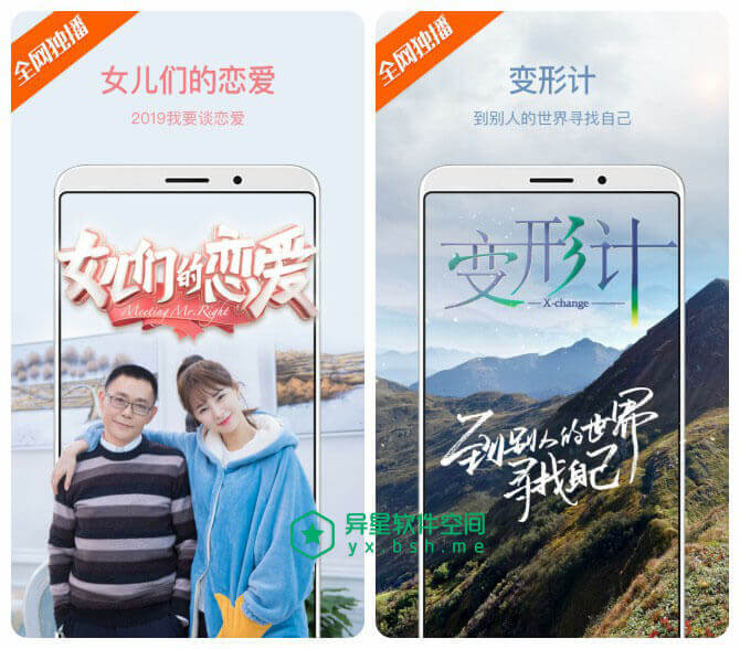 芒果TV v6.3.4 for Android 手机去广告修改版 + v5.9.921 电视盒子去广告版 —— 湖南卫视在线视频媒体平台 / 综艺节目很好-视频, 芒果tv, 芒果, 综艺节目, 综艺, 电视剧, 电影, 湖南卫视, 变形计