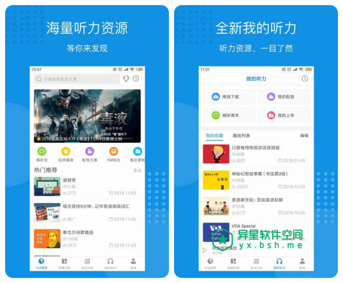 每日英语听力 v8.8.5 for Android 直装破解VIP版 —— 一个专为英语学习者打造的学习教育应用-跟读, 英语听力, 英语, 每日英语听力, 教育, 学习, 听力, 单词