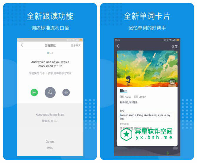 每日英语听力 v8.8.5 for Android 直装破解VIP版 —— 一个专为英语学习者打造的学习教育应用-跟读, 英语听力, 英语, 每日英语听力, 教育, 学习, 听力, 单词