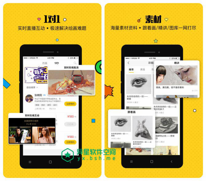 美院帮 v4.1.0 for Android 直装破解版 —— 美术生的在线画室，专业美术交流学习平台-评画, 美院帮, 美院, 美术学习, 美术, 素材, 画画, 画室, 在线画室, 作画