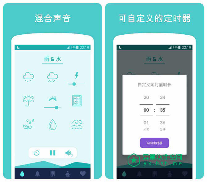 Sleepo Pro v1.5.1 for Android 直装破解高级版 —— HD高清声音混搭出完美的放松氛围，改善您的睡眠质量或休息质量-雨声, 睡眠, 白噪声, 声音, 冥想, 休息, Sleepo Pro, Sleepo, HD高清