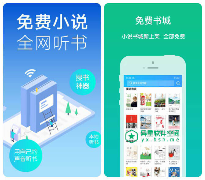 听书神器 v3.0.5 for Android 去广告清爽破解双版 —— 一款炒鸡好用免费听书听书阅读应用-阅读, 语音, 讯飞, 搜书, 听书神器, 听书, 主播