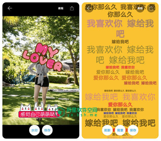 图片加文字秀 v1.3.0 for Android 直装破解会员版 —— 一款图片搭配文字制作美图的应用-海报, 水印, 文字秀, 文字海报, 文字图片, 文字, 图片秀, 图片水印, 图片加文字秀, 图片加文字, 图片