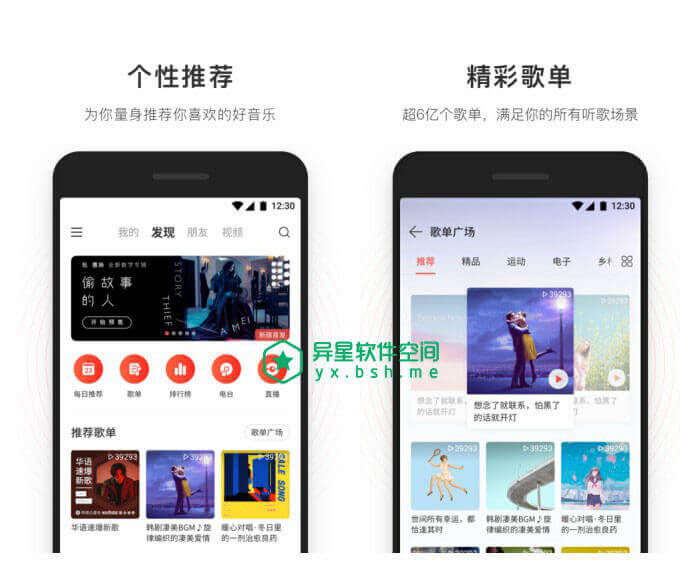 网易云音乐 v6.4.2 for Android 直装去广告版 + 黑莓版 + v6.0.0 破解 SVIP版 —— 一款专注于发现与分享的音乐播放器-音乐播放器, 音乐, 网易云音乐, 网易云, 网易, 电台, 歌单, 云音乐