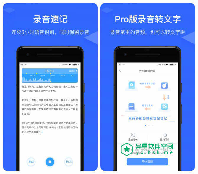 讯飞语记 Pro v6.0.1348 for Android 直装解锁会员版 —— 一款专注语音输入的综合类云笔记应用-速记, 语音输入, 语音, 语记, 讯飞语记, 讯飞, 笔记, 科大讯飞, 录音速记, 录音, 云笔记, OCR