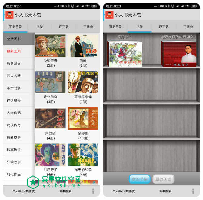 小人书大本营 v10.0.2 for Android 直装破解VIP版 —— 专为小人书(连环画)爱好者打造的小人书阅读程序-阅读, 连环画, 画本, 画册, 小人书, 图书, 书籍