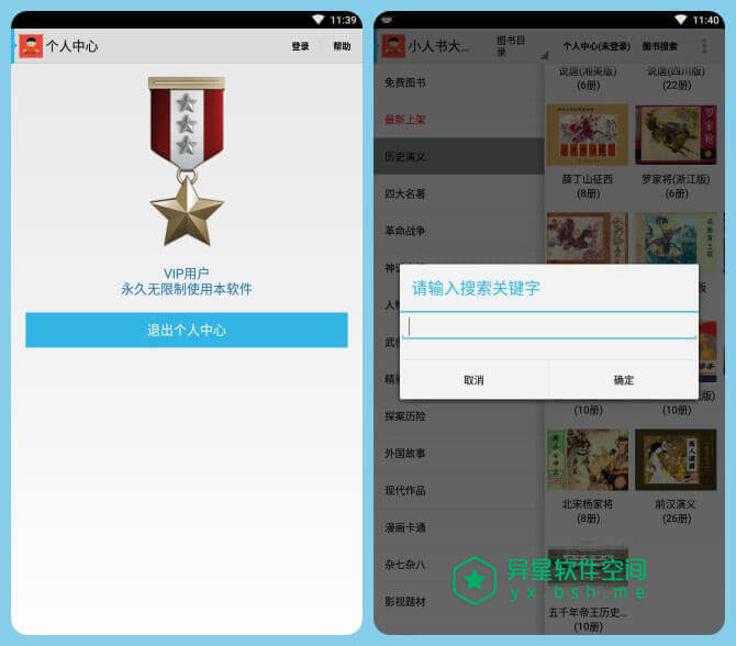 小人书大本营 v10.0.2 for Android 直装破解VIP版 —— 专为小人书(连环画)爱好者打造的小人书阅读程序-阅读, 连环画, 画本, 画册, 小人书, 图书, 书籍