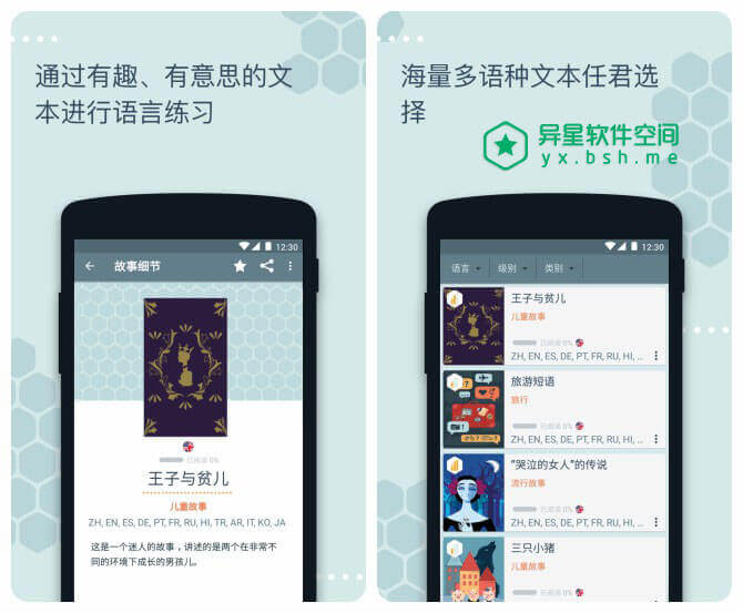 Beelinguapp「有声翻译」v3.101 for Android 直装解锁付费版 —— 一个便捷、简单的学习训练多种语言的应用-音频, 阅读, 语言, 英语, 翻译, 有声翻译, 教育, 学习, 单词, Beelinguapp