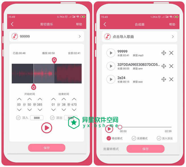 音乐剪辑 v6.3.1 for Android 直装解锁高级版 —— 功能强大、操作简单的音频剪辑制作应用-音频编辑, 音频混音, 音频拼接, 音频, 音乐剪辑, 音乐剪切器, 音乐剪切, 音乐, 格式转换, 变音, 变速, 剪辑, 剪切器