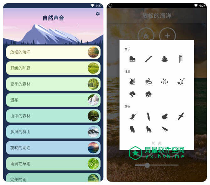 自然声音「Nature Sounds」v3.13.0(84) for Android 直装完美解锁版 —— 一个适合放松或睡眠的大自然的声音应用-高品质, 雷雨, 自然声音, 自然, 睡觉, 海洋, 放松, 声音