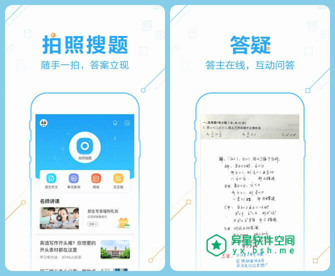 作业帮 v11.9.0 for Android 直装去广告精简清爽版 —— 集搜题、解题答疑、辅导等功能的学习教育应用-辅导, 解题, 答疑, 答案, 教育, 搜题, 拍照搜题, 学习, 作业辅导, 作业帮, 作业