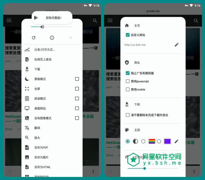 OH私人浏览器「OH Private Web Browser」v1.5.9 for Android 直装解锁高级版 —— 无需复杂设置退出时自动清除 everthing「历史记录/cookie/缓存/表单数据/Web存储等」-隐私, 自动清除, 私人浏览器, 私人, 清除, 清洁, 浏览器, 手势, OH私人浏览器, OH, everthing