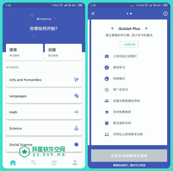 Quizlet v5.14.3 for Android 直装解锁Plus版 —— 让您以最轻松的方式练习和掌握所学英语内容-词汇, 英语, 练习, 教育, 学习集, 学习, 单词卡, Quizlet